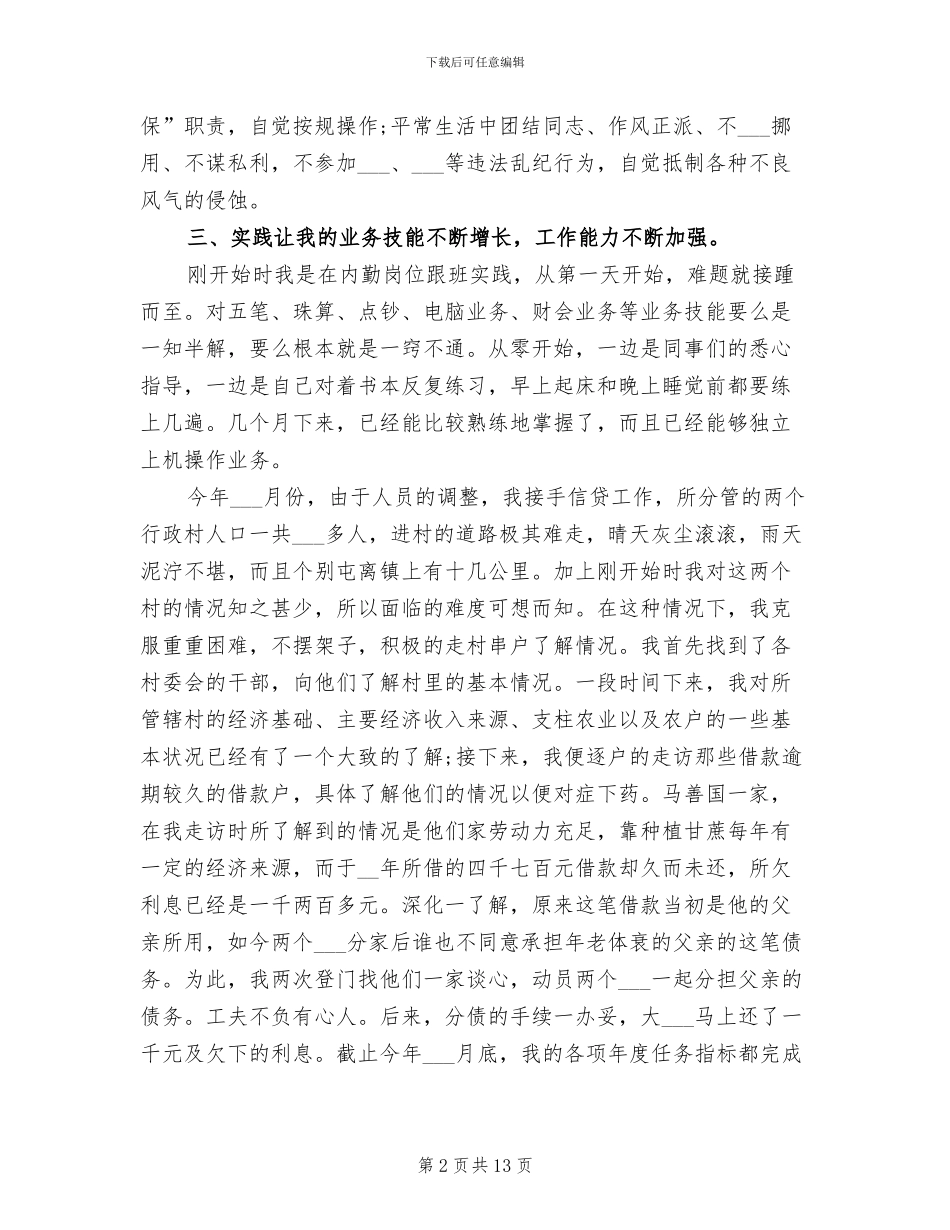 2024年信用社个人年度工作总结_第2页