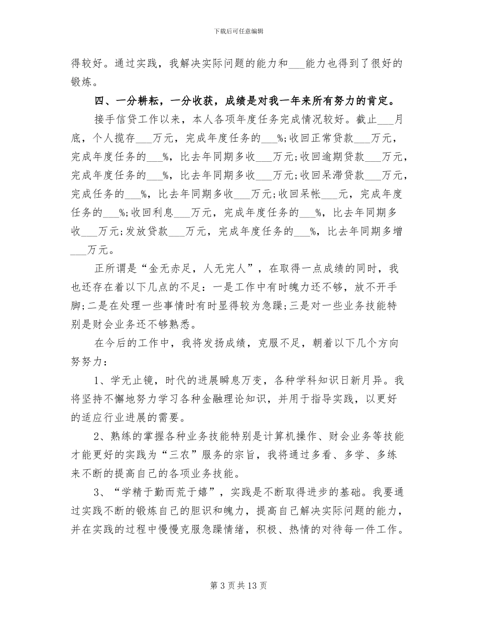 2024年信用社个人年度工作总结_第3页