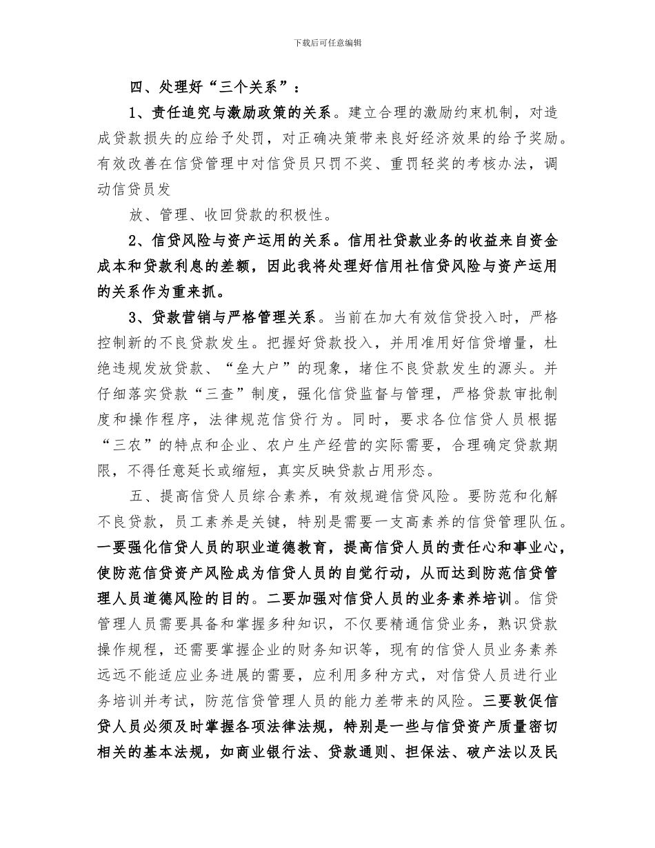 2024年信用社主任个人小结范文_第2页