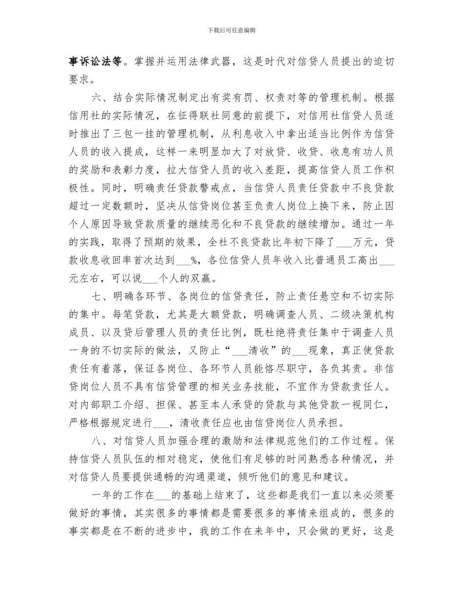 2024年信用社主任个人小结范文_第3页