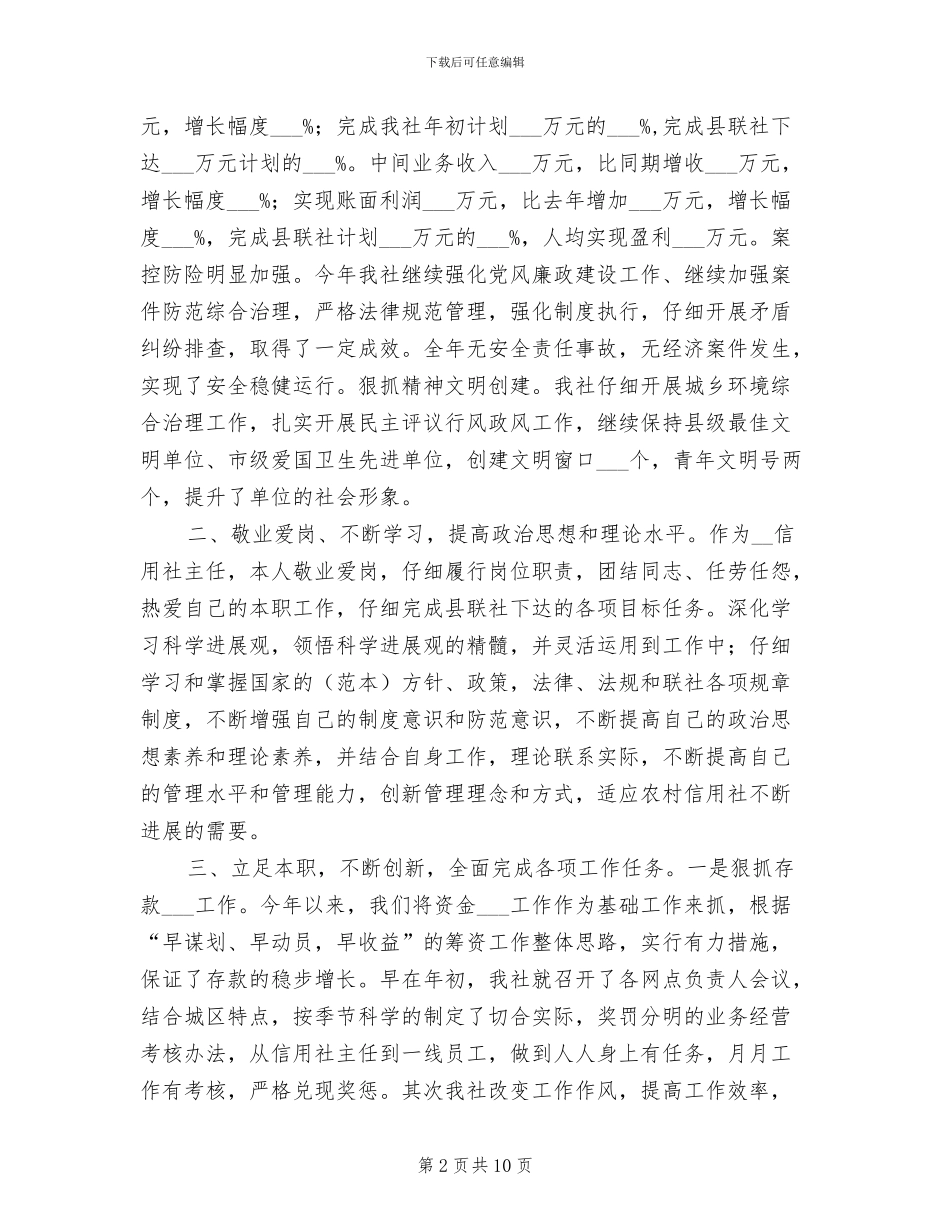 2024年信用社个人财务工作总结_第2页