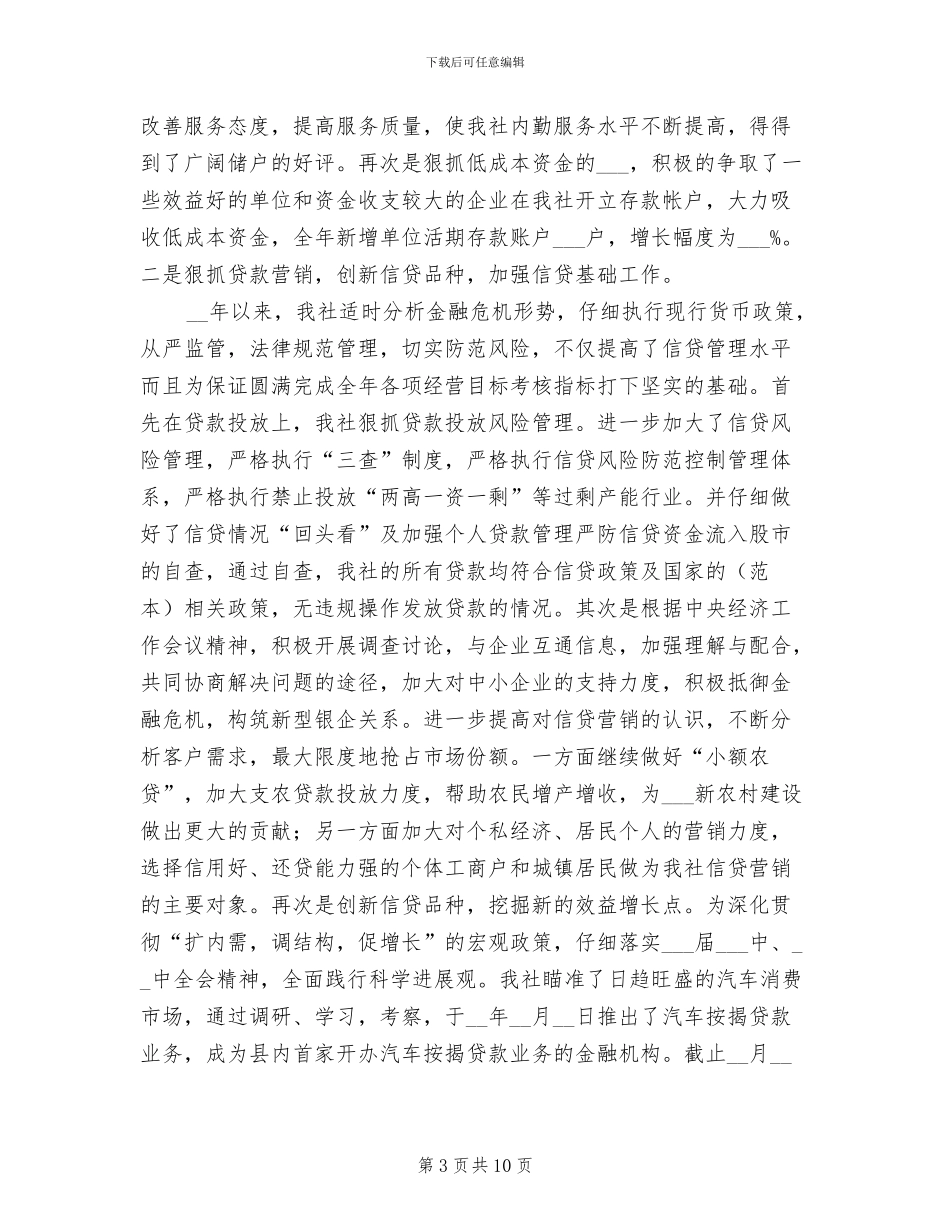 2024年信用社个人财务工作总结_第3页
