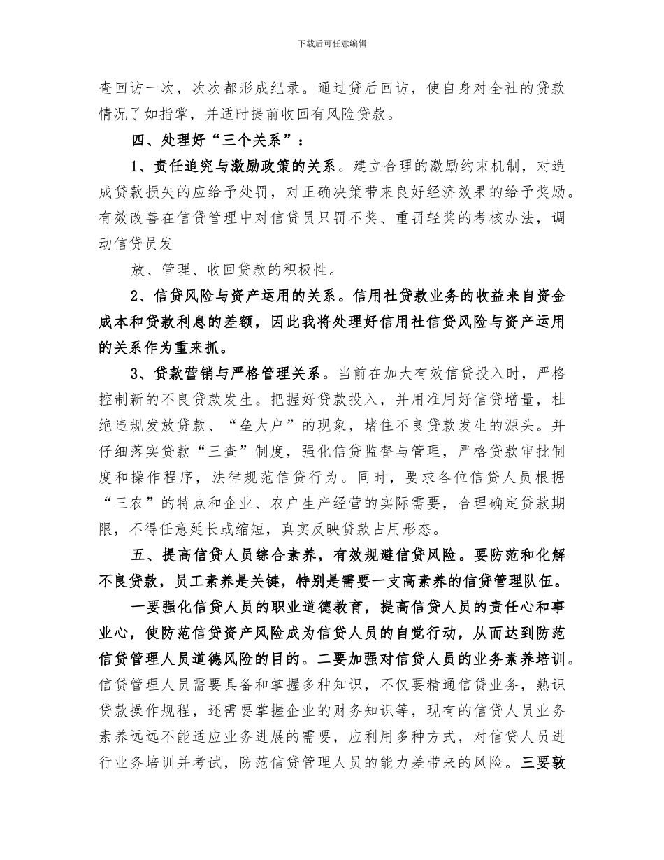 2024年信用社主任个人总结范文_第2页