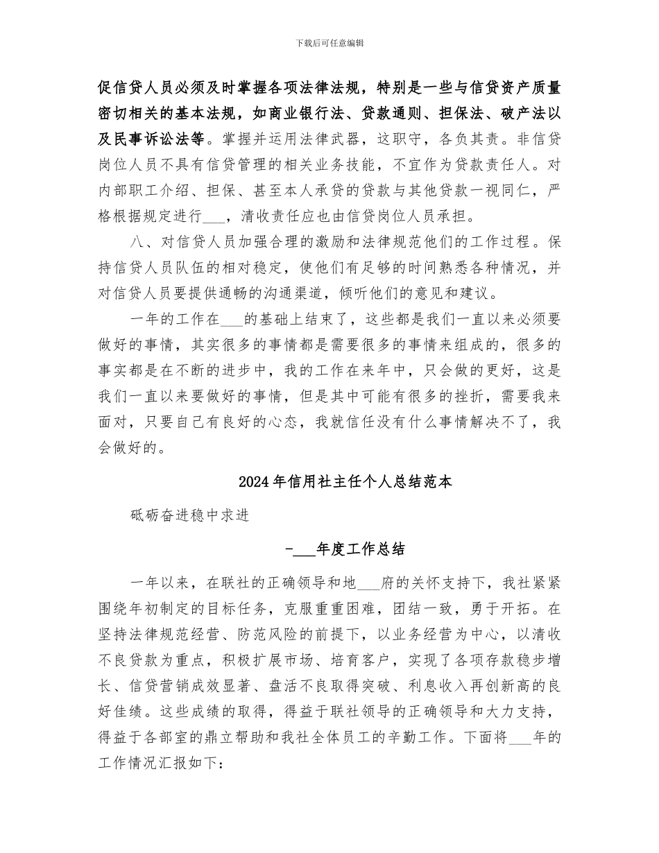 2024年信用社主任个人总结范文_第3页