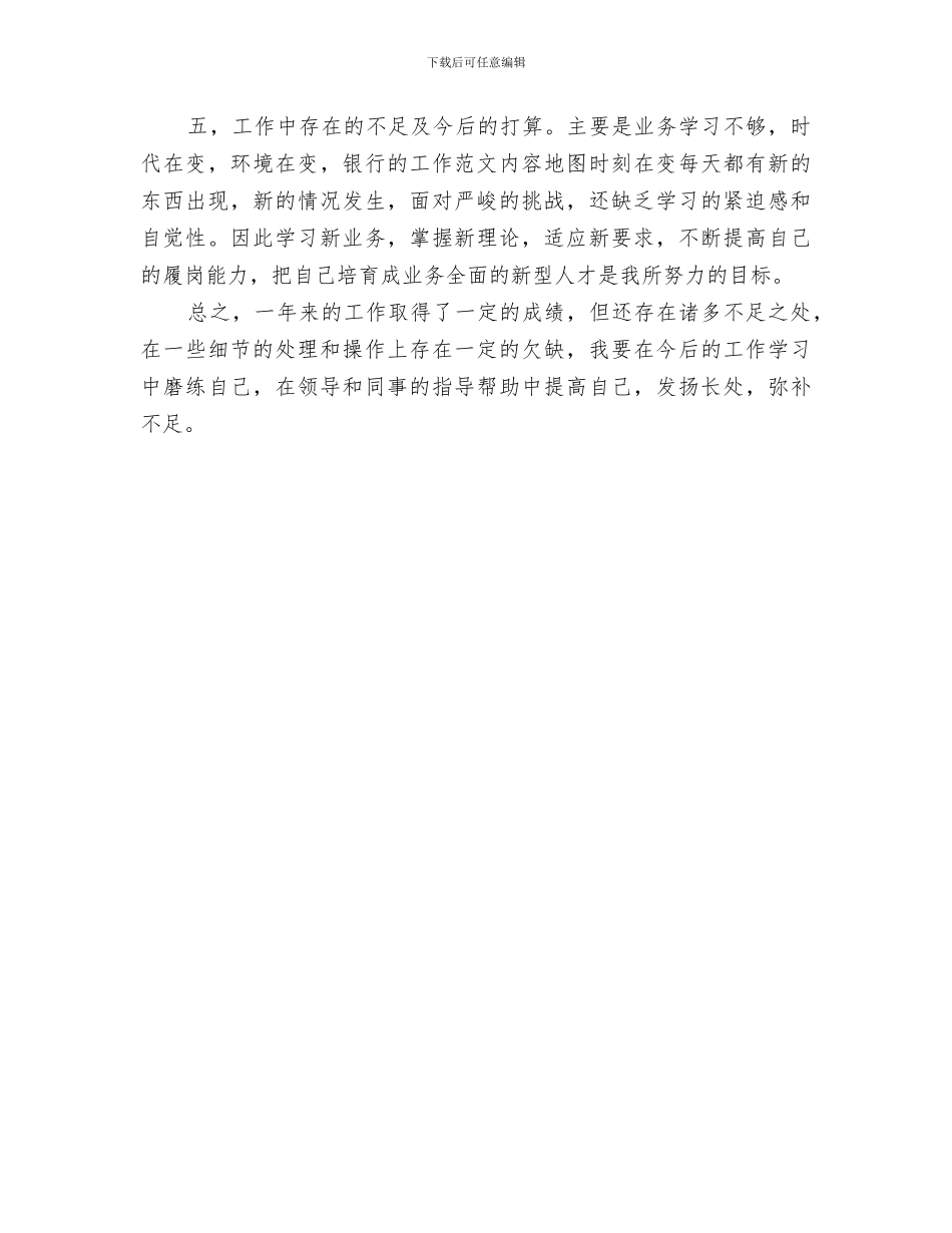 2024年信用社主任小结材料_第3页