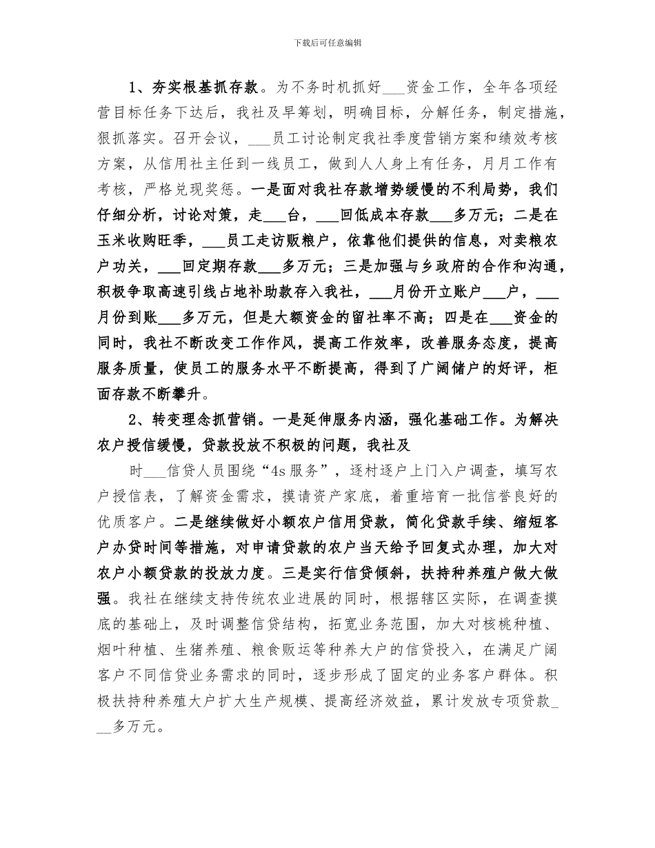 2024年信用社主任个人总结范本_第2页