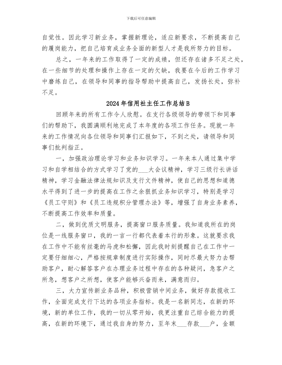 2024年信用社主任工作总结_第2页