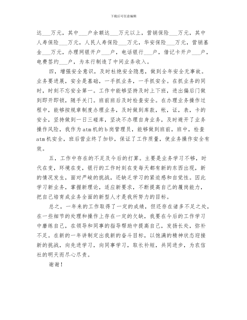 2024年信用社主任工作总结_第3页
