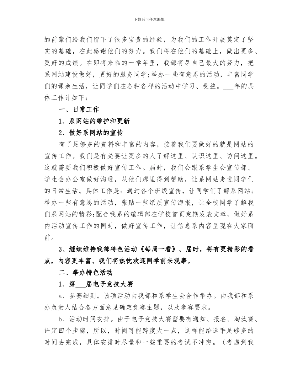 2024年信息部工作年终总结_第2页