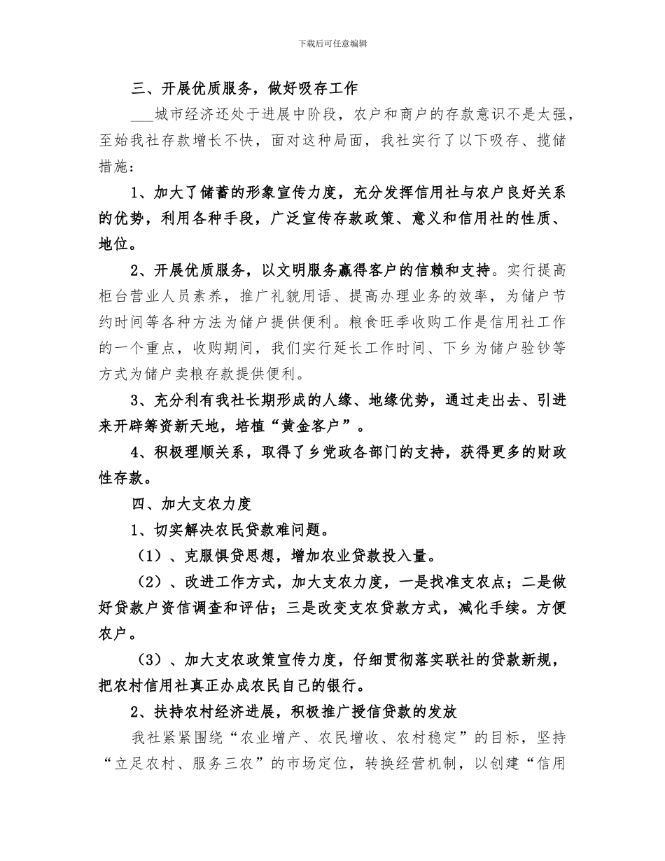2024年信用社主任年度工作总结范文_第2页
