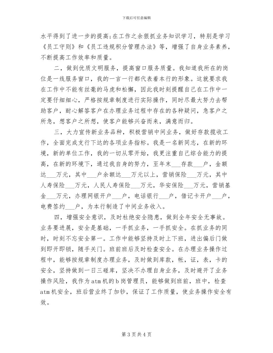 2024年信用社主任工作总结B_第3页