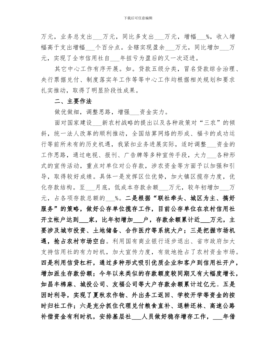2024年信用社主任年度工作总结范本_第2页