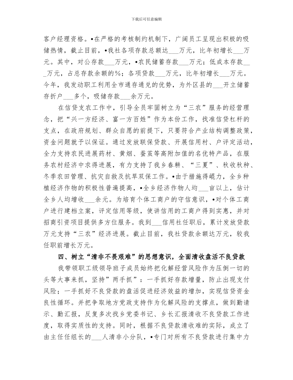 2024年信用社主任年度工作总结_第2页