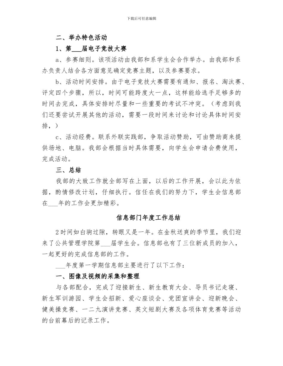 2024年信息部门年度工作总结_第2页