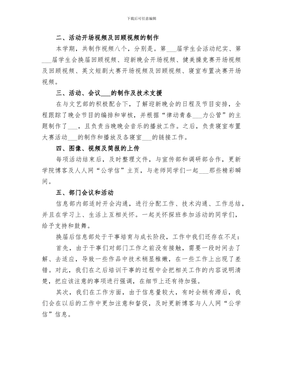 2024年信息部门年度工作总结_第3页