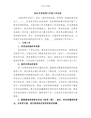 2024年信息部门年度工作总结