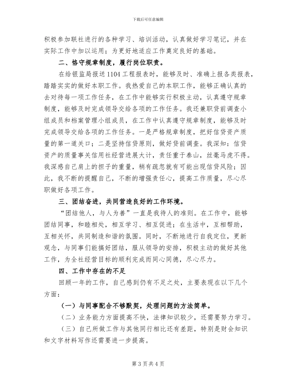2024年信用社个人实习总结_第3页
