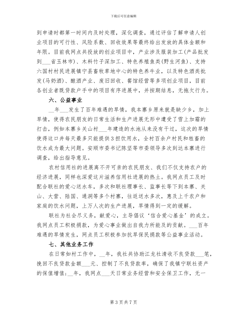 2024年信用社个人年终工作总结模板_第3页