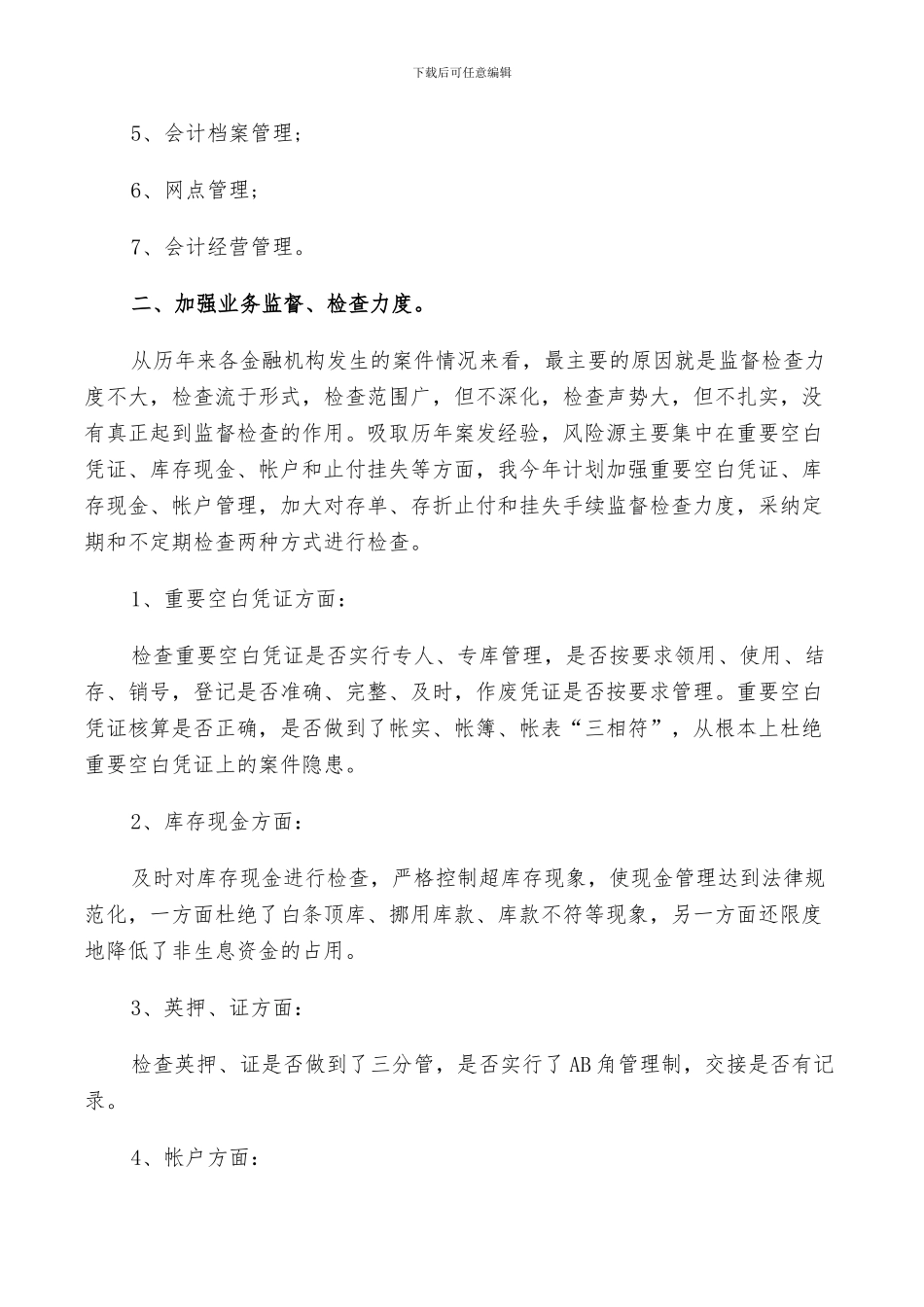 2024年信用社会计主管工作总结_第2页