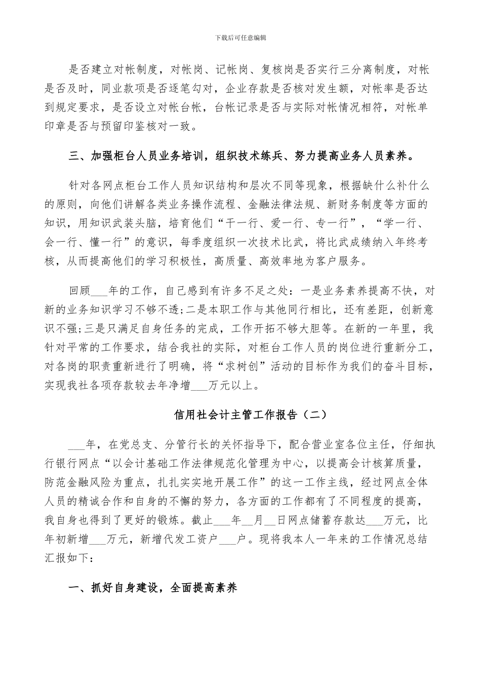 2024年信用社会计主管工作总结_第3页