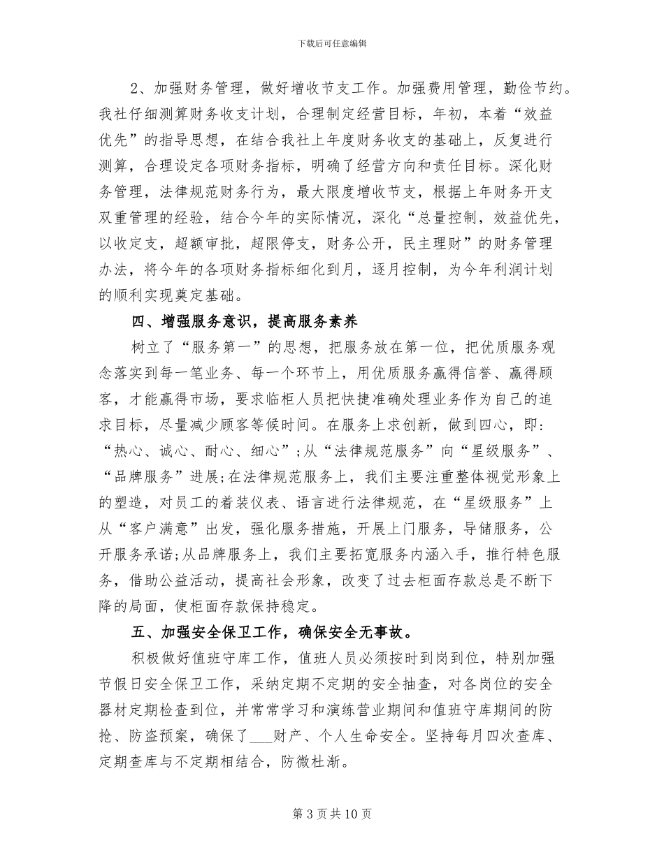 2024年信用社会计年终总结范文_第3页