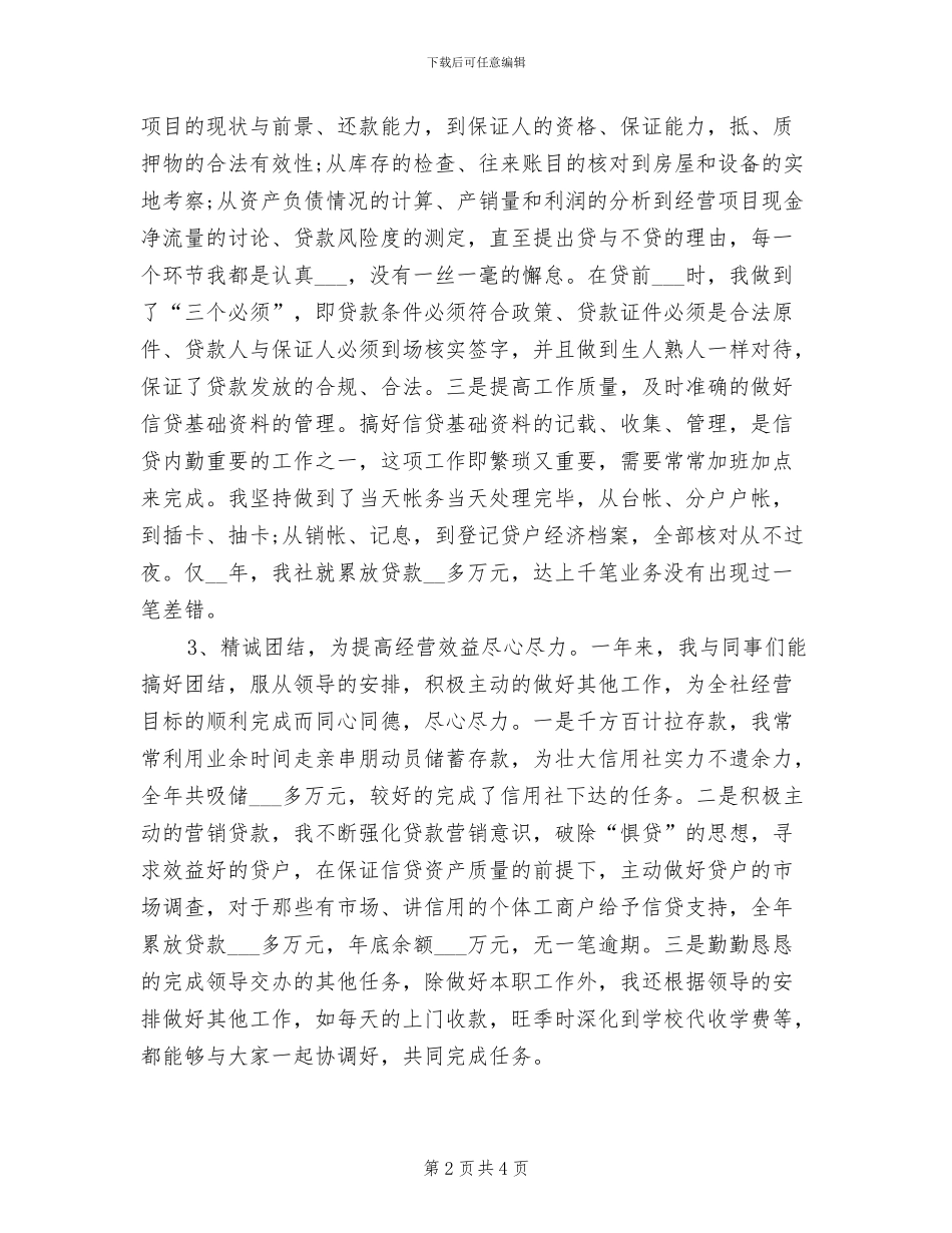 2024年信用社出纳个人年终工作总结_第2页