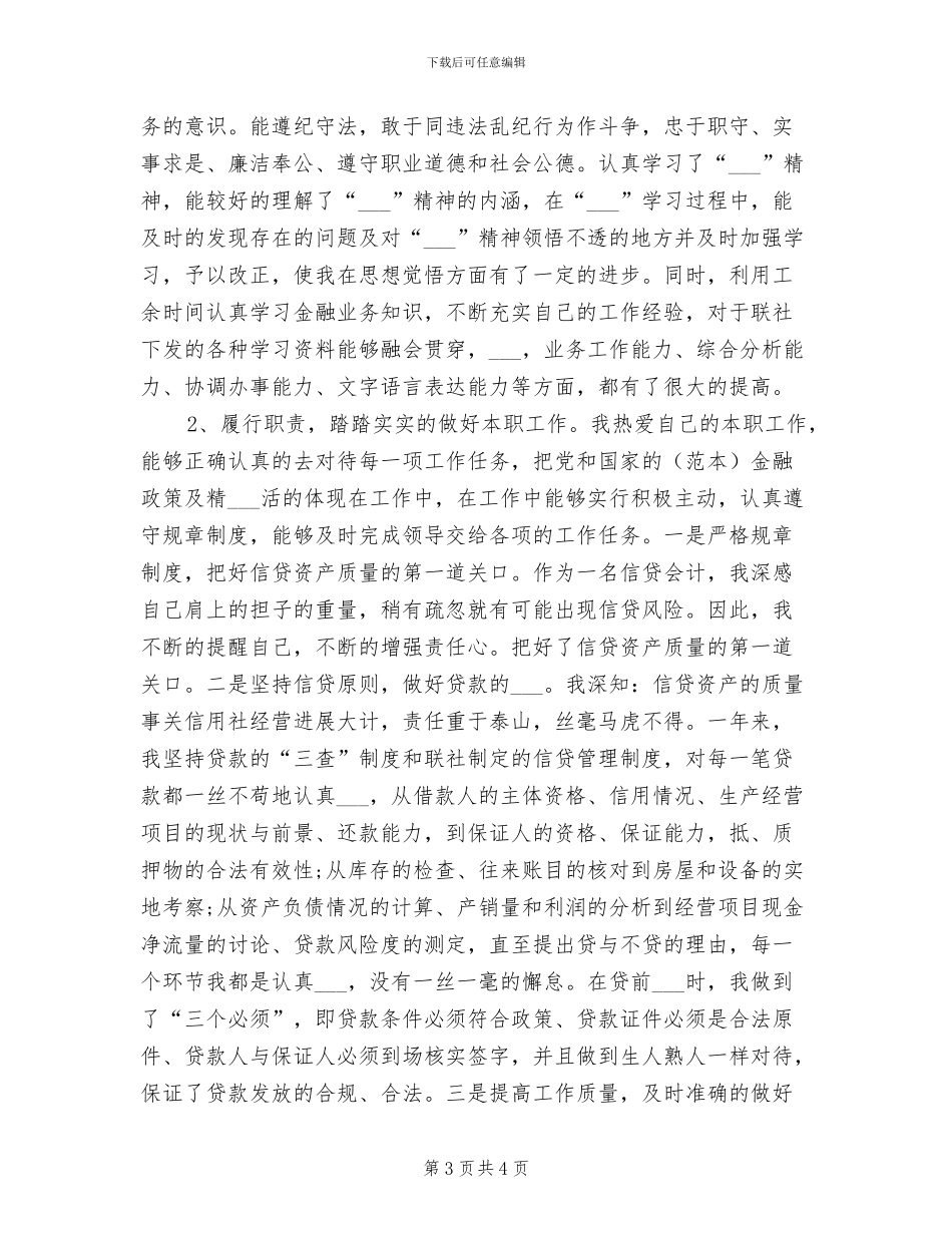 2024年信用社出纳个人工作总结报告_第3页