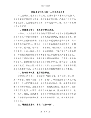 2024年信用社出纳个人工作总结报告
