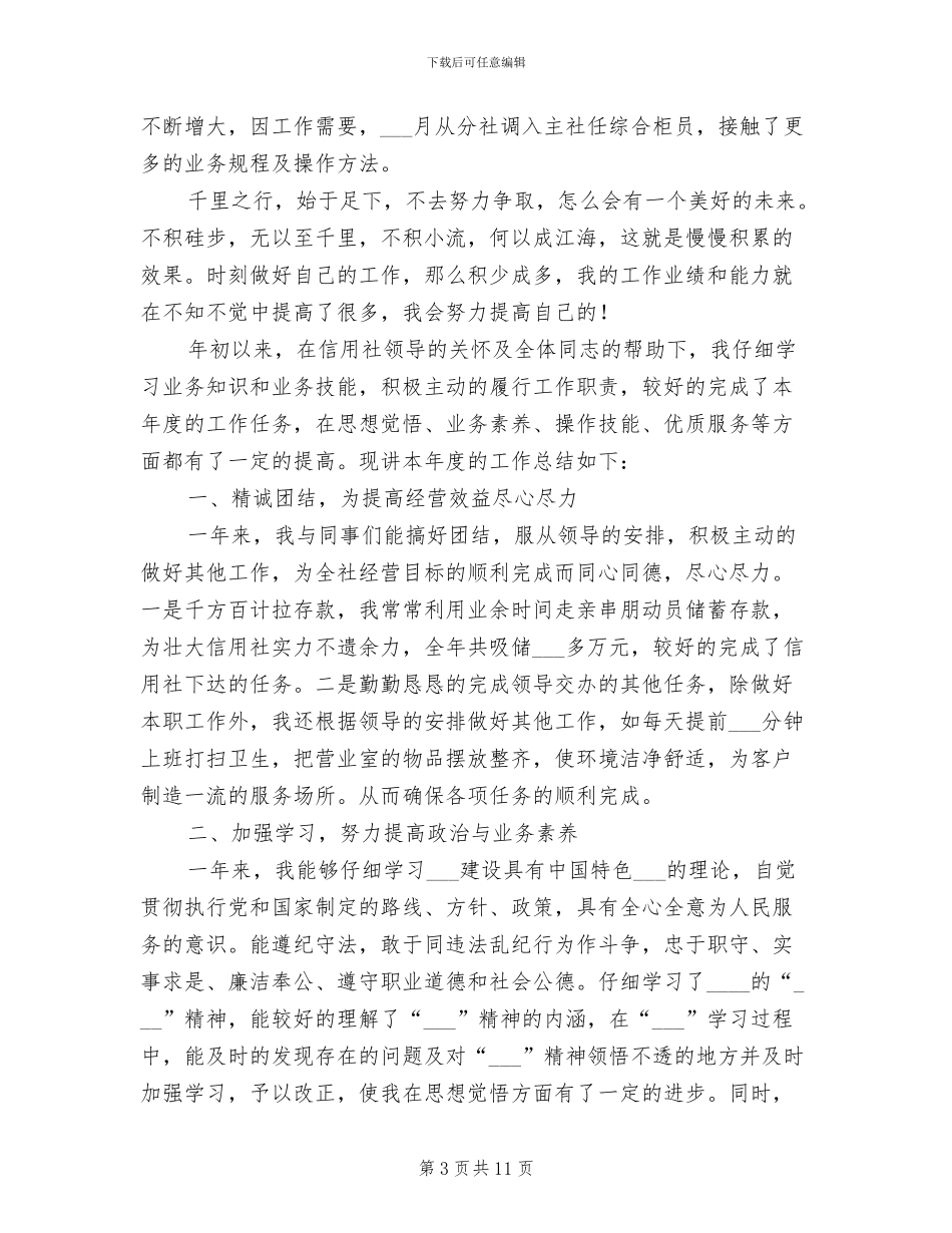 2024年信用社出纳工作总结范文_第3页