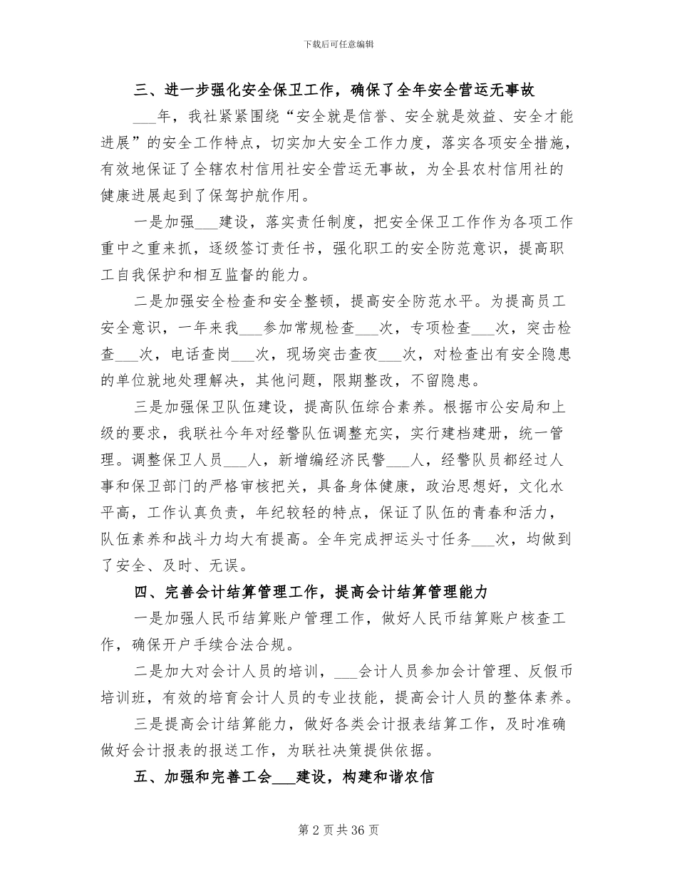 2024年信用社副主任工作总结_第2页