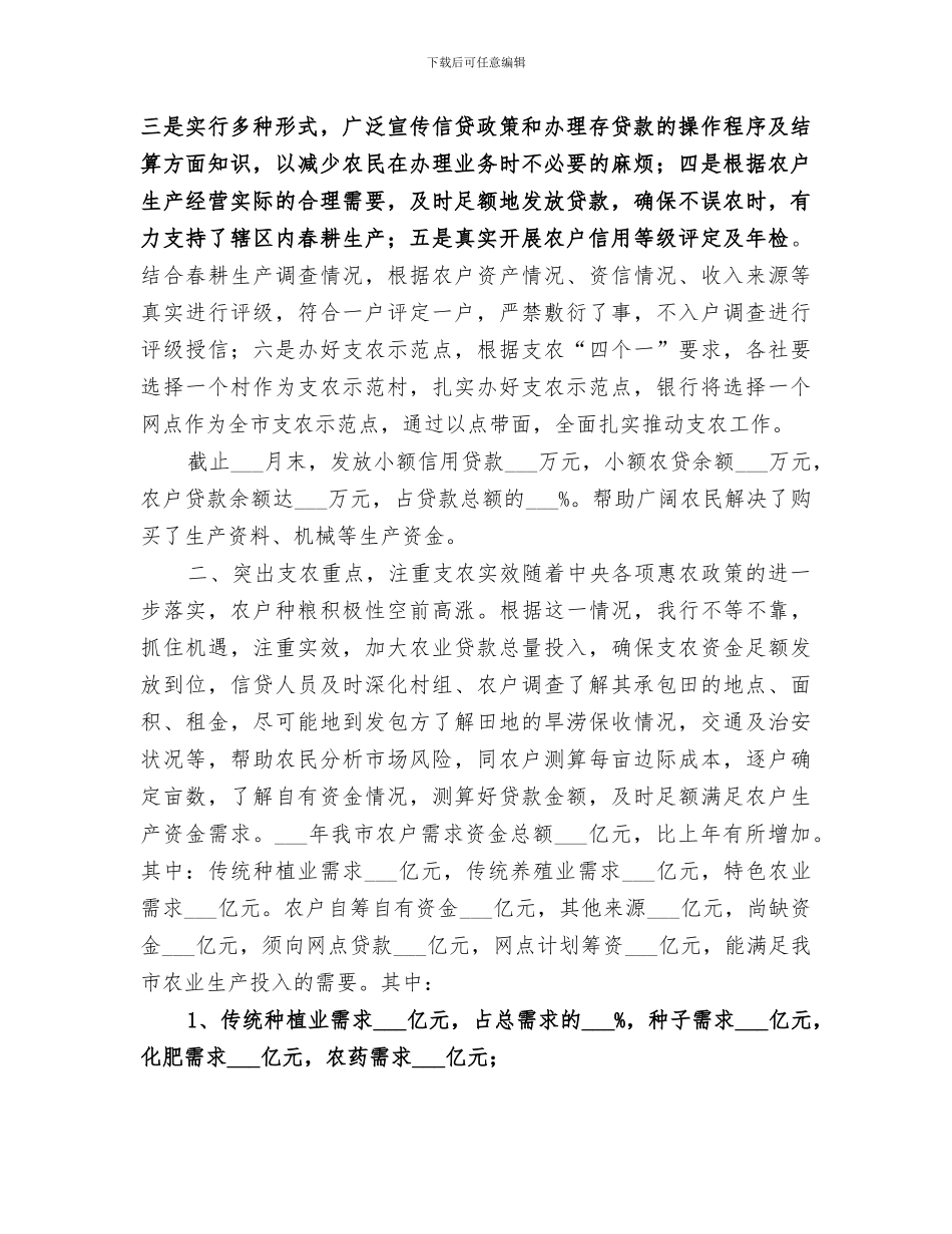 2024年信用社创新支农显亮点总结范文_第2页