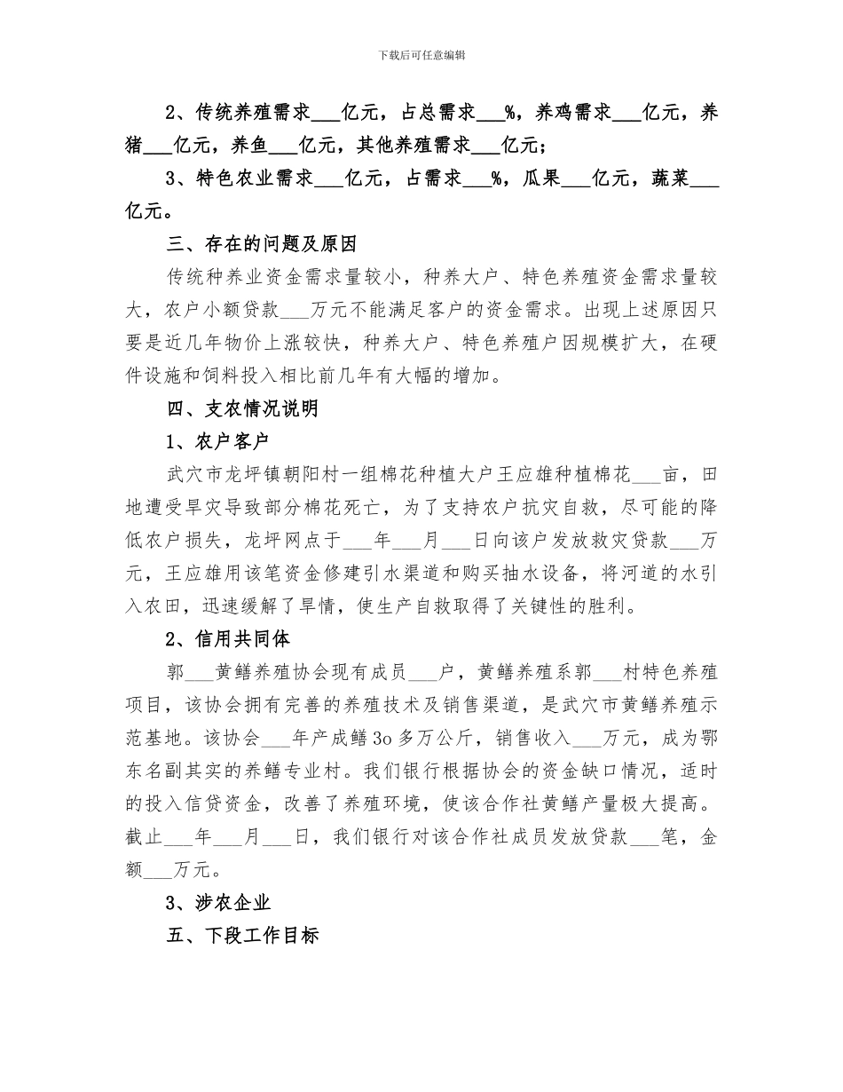 2024年信用社创新支农显亮点总结范文_第3页