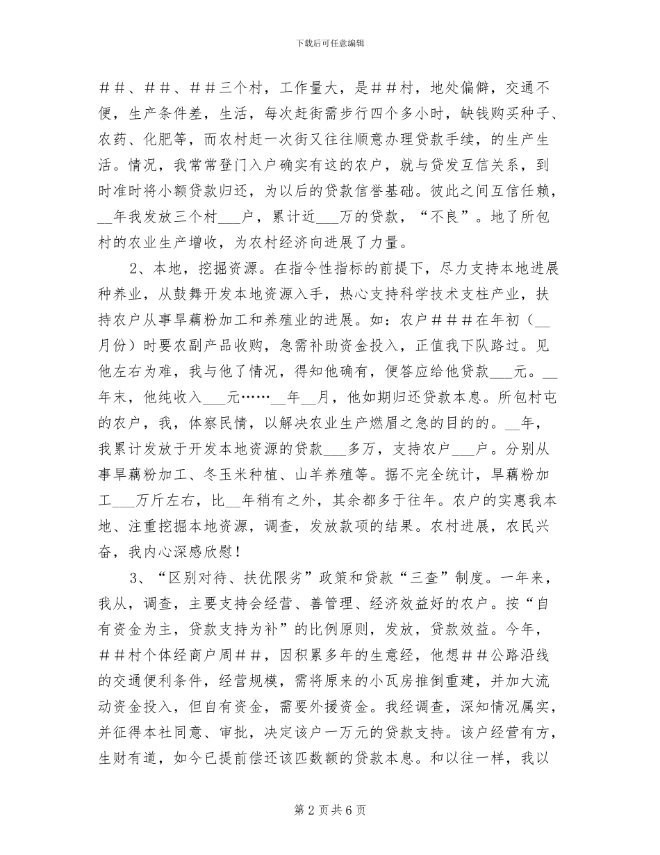 2024年信用社信贷员工作总结_第2页