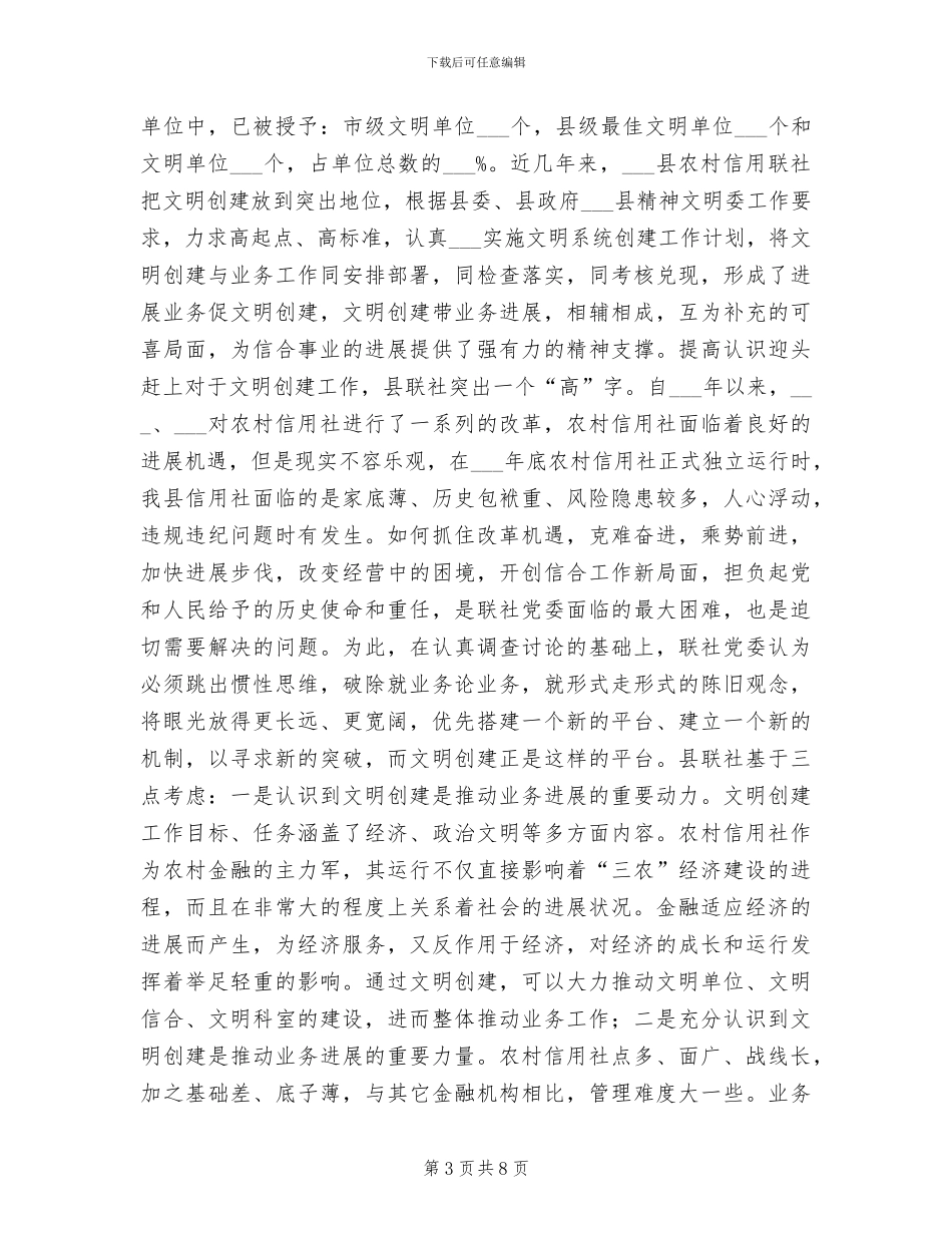 2024年信用社出纳年终工作总结_第3页