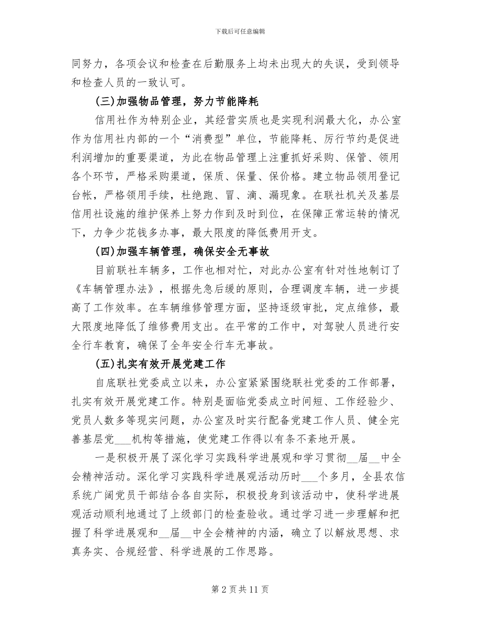 2024年信用社办公室工作总结及工作计划_第2页