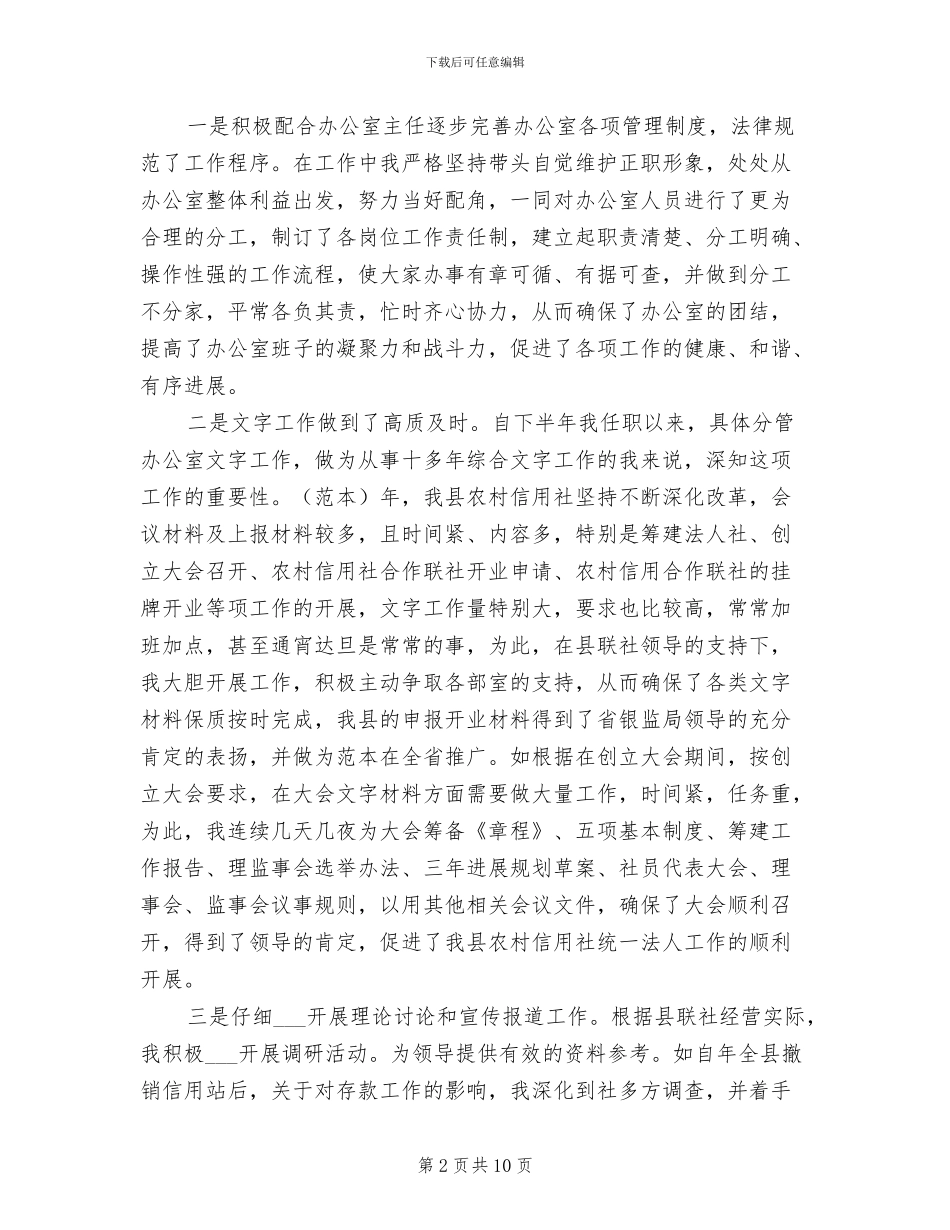 2024年信用社副主任年底个人总结_第2页