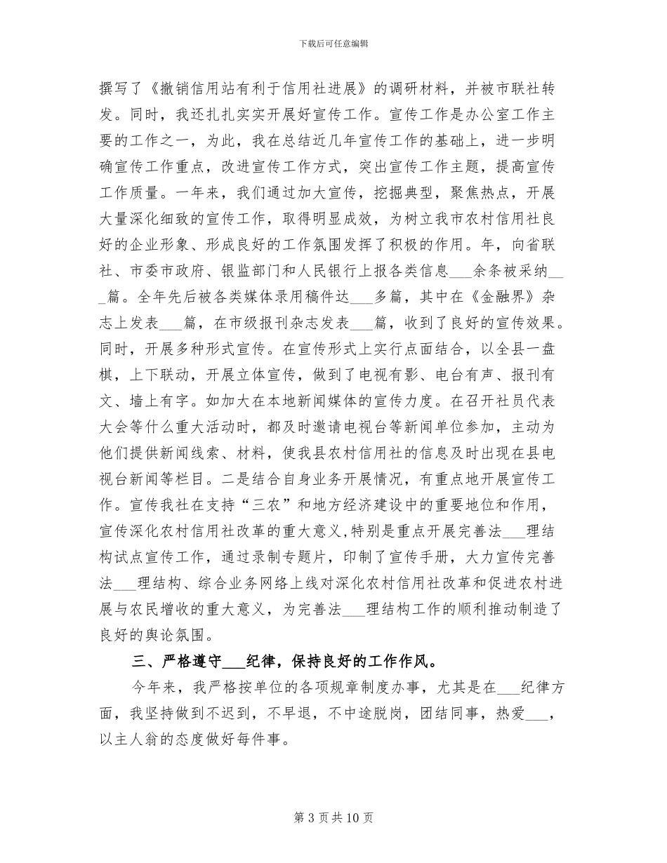 2024年信用社副主任年底个人总结_第3页