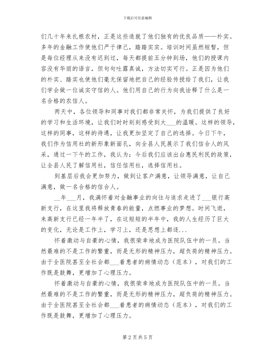 2024年信用社员工培训总结范文_第2页