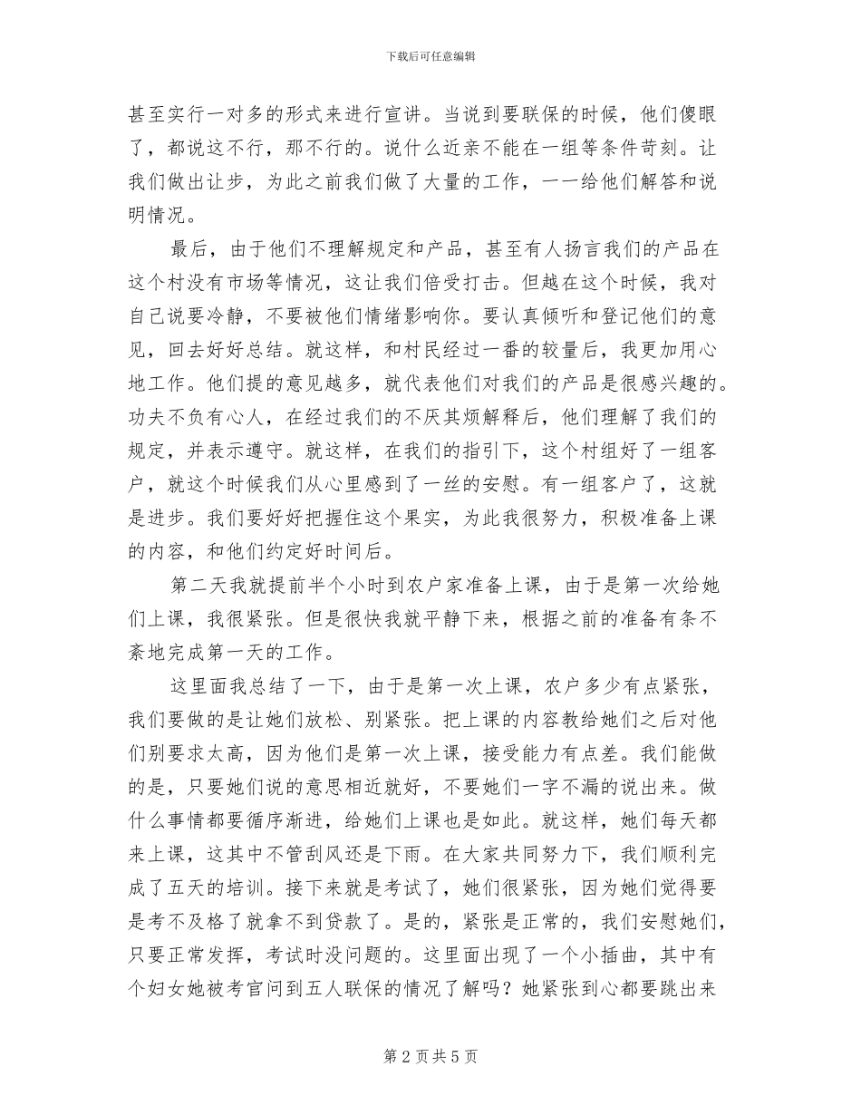 2024年信用社员工工作个人总结_第2页
