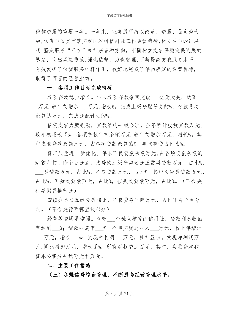 2024年信用社工作总结_第3页