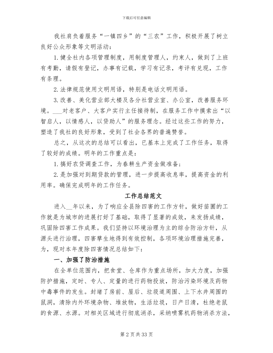 2024年信用社工作总结范文_第2页