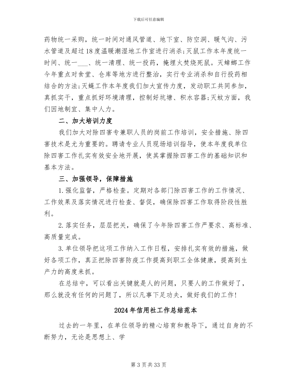 2024年信用社工作总结范文_第3页