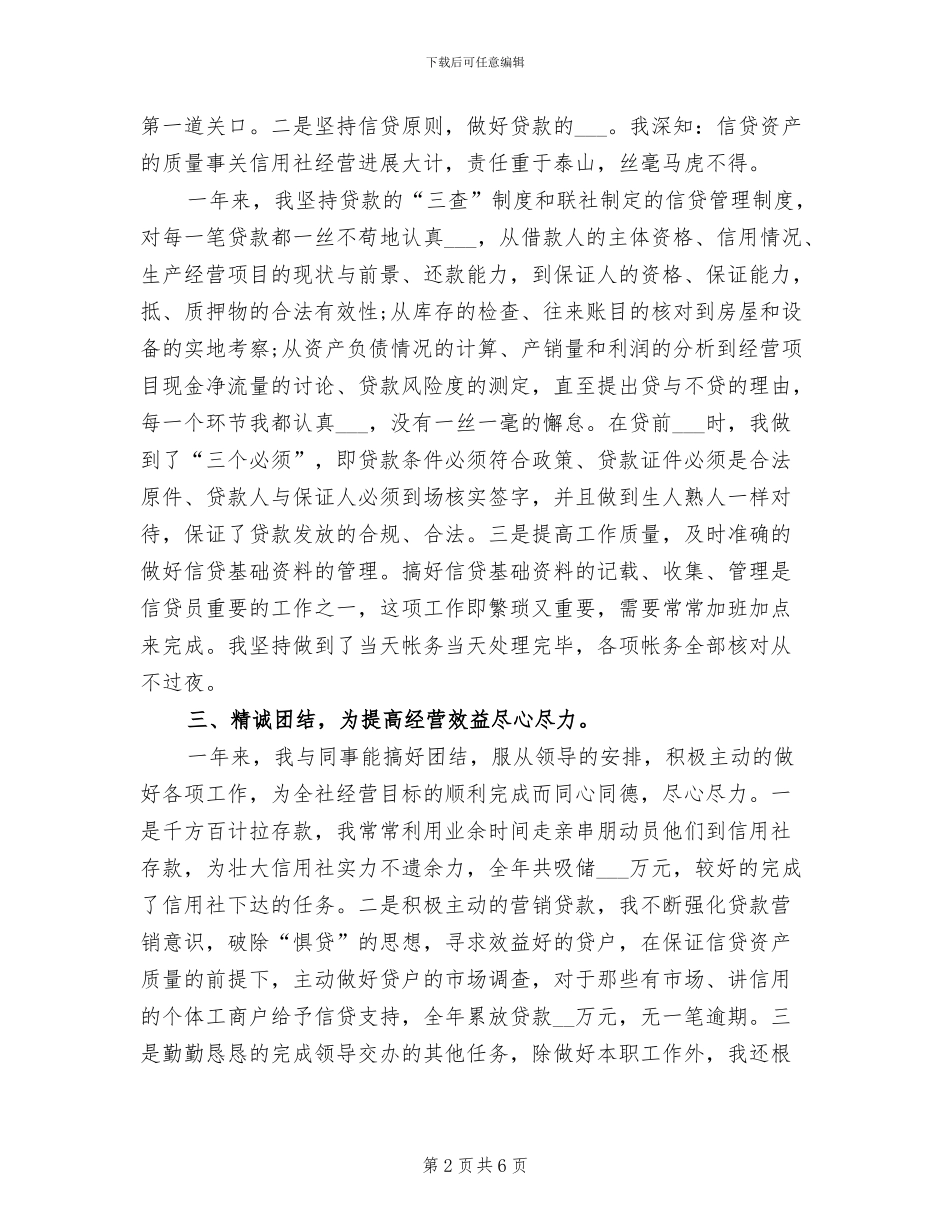 2024年信用社年度工作总结范文_第2页