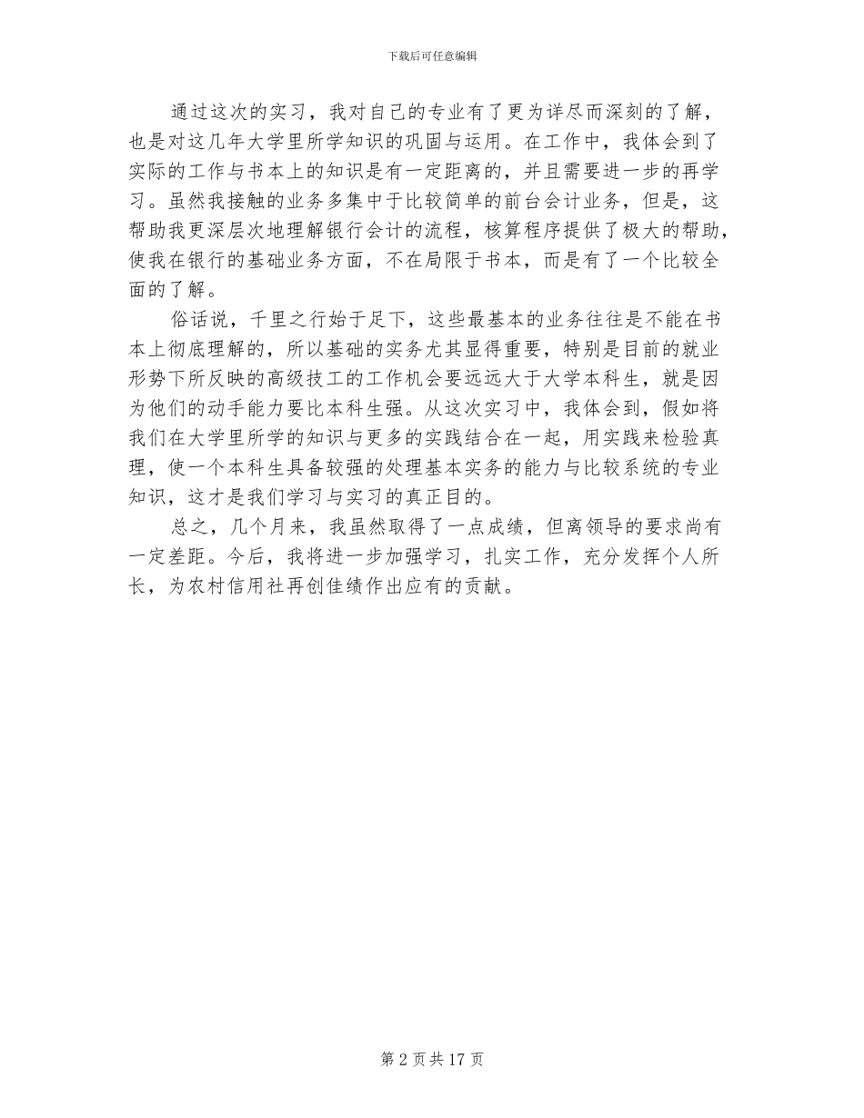 2024年信用社工作试用期总结_第2页