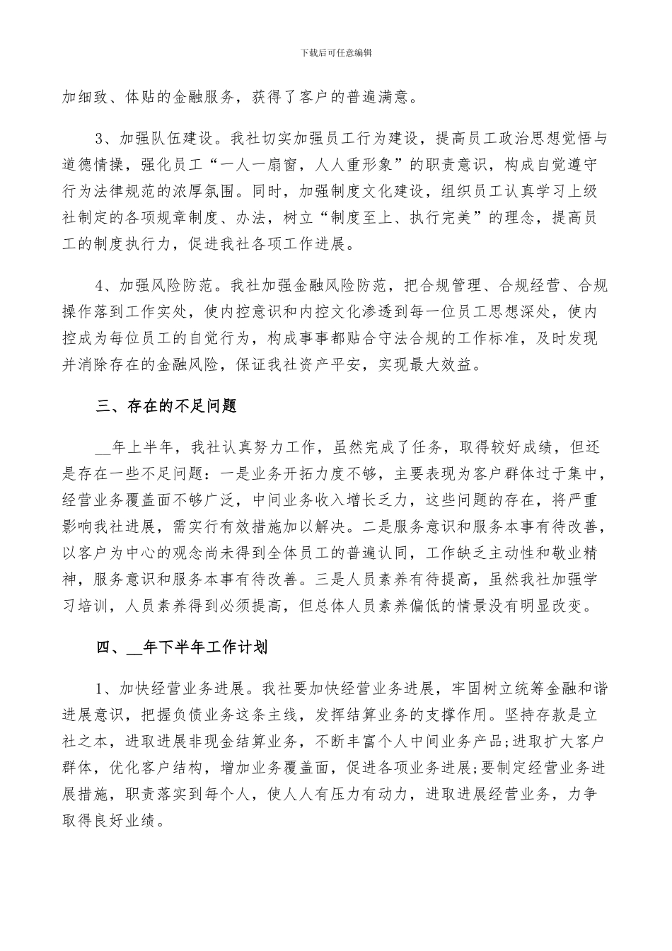 2024年信用社工作鉴定总结_第2页
