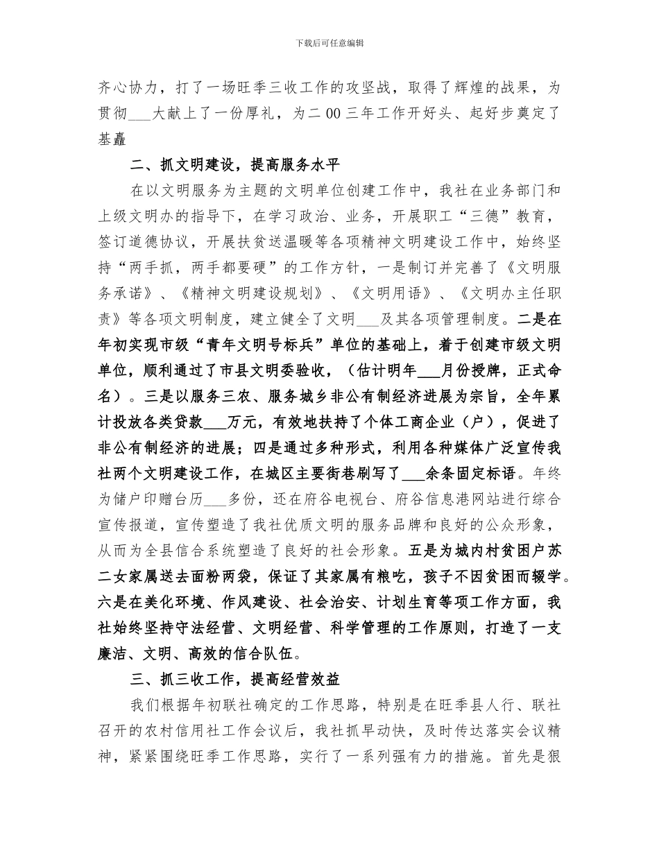 2024年信用社年度优秀工作总结_第2页