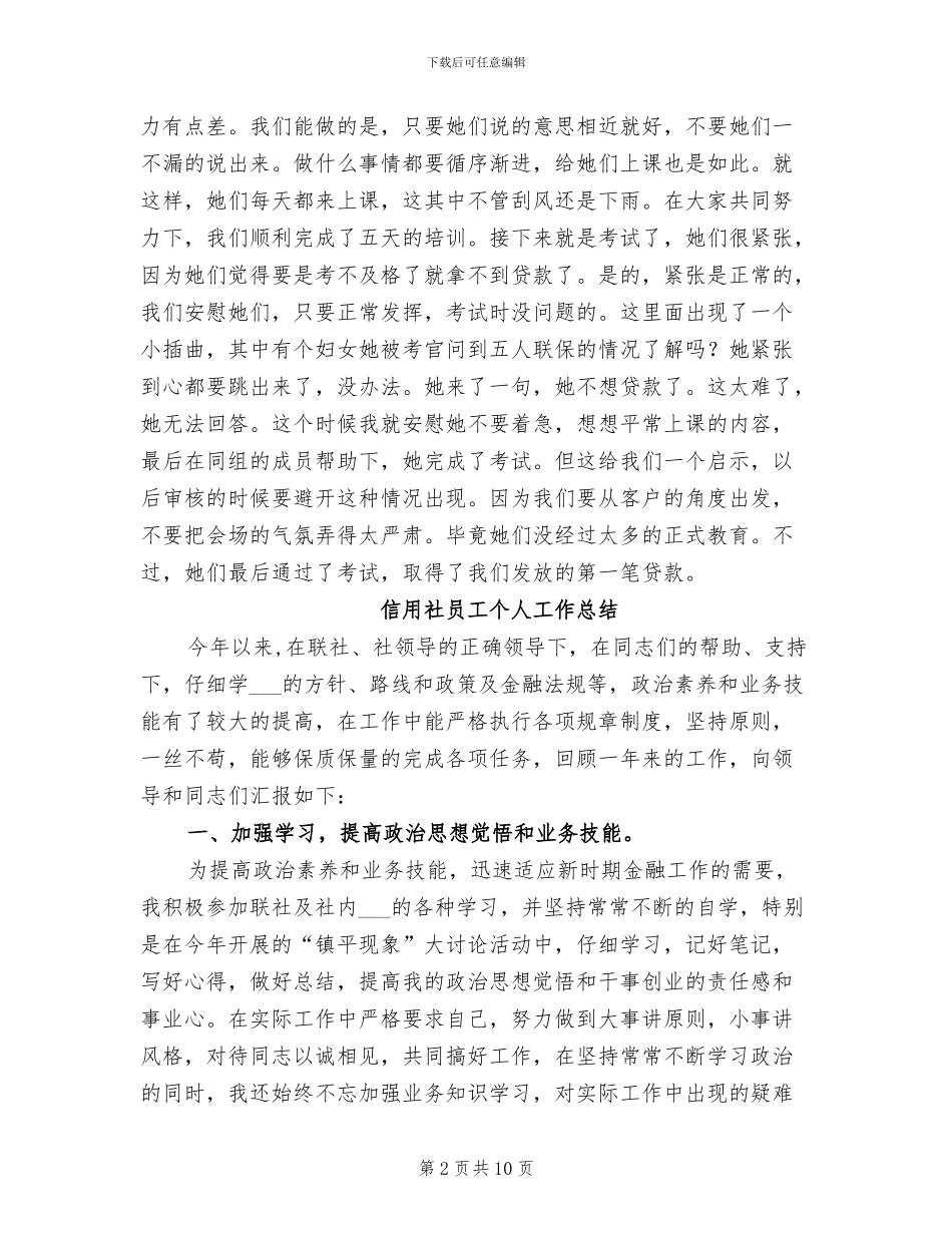 2024年信用社员工工作总结_第2页
