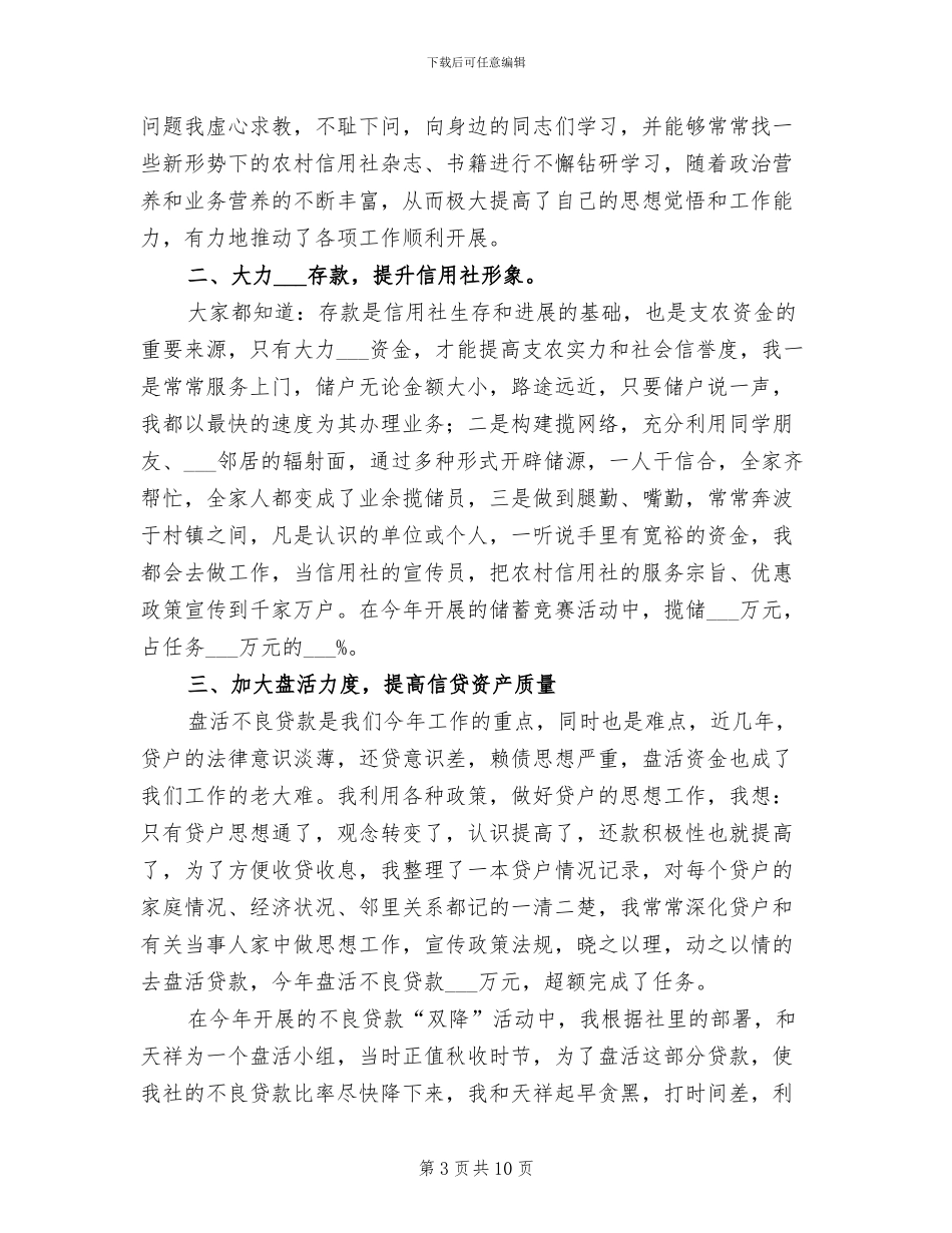 2024年信用社员工工作总结_第3页