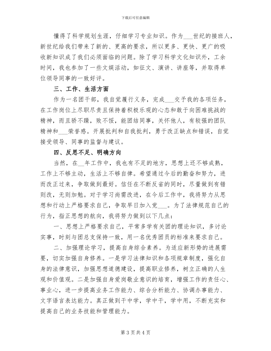 2024年信用社员工试用期工作总结范文_第3页