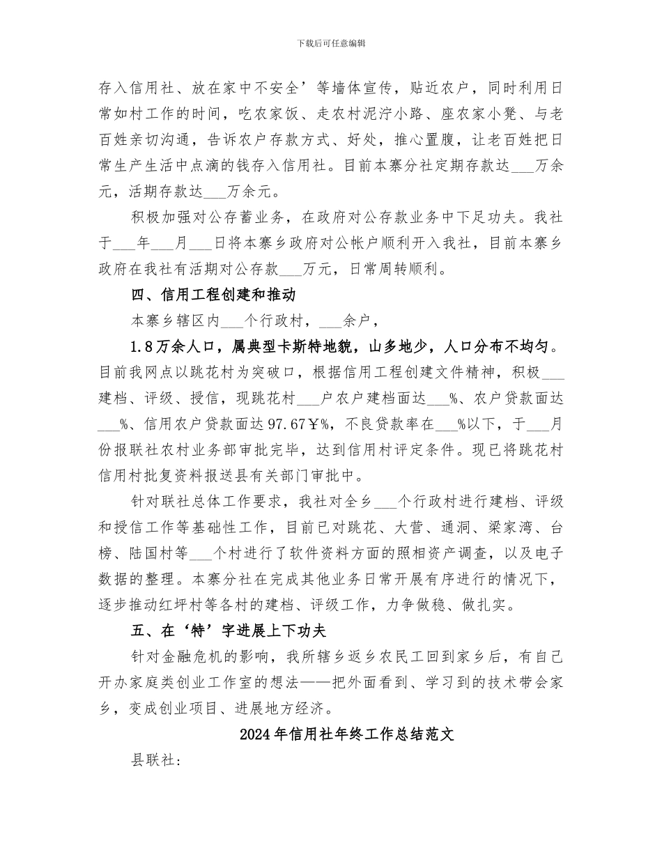 2024年信用社年终工作总结优秀_第2页